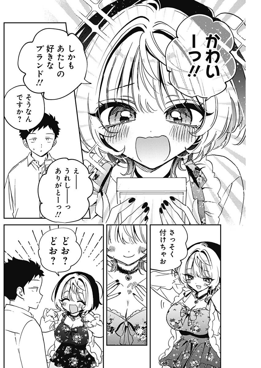 Noa-senpai wa Tomodachi. - Chapter 079 - Page 13