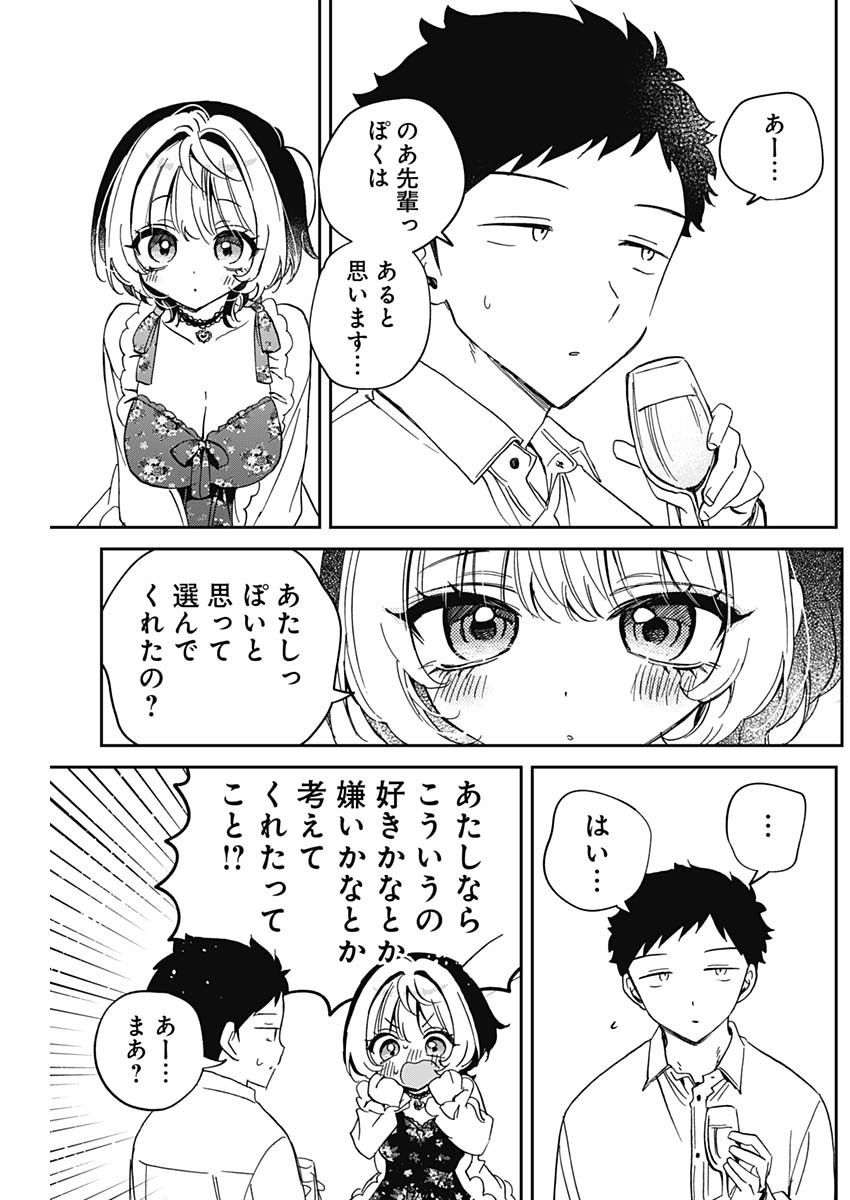 Noa-senpai wa Tomodachi. - Chapter 079 - Page 14