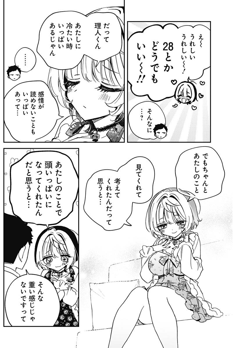 Noa-senpai wa Tomodachi. - Chapter 079 - Page 15