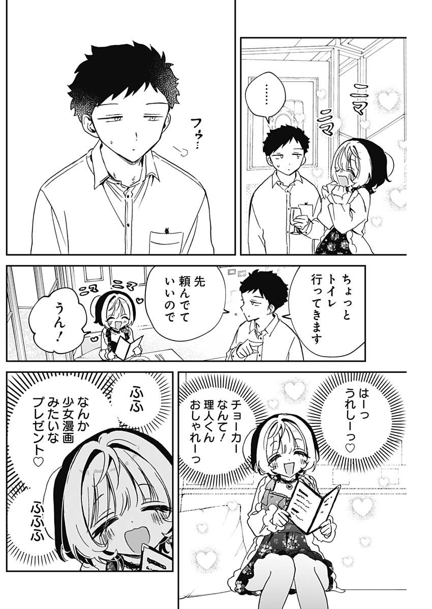 Noa-senpai wa Tomodachi. - Chapter 079 - Page 17