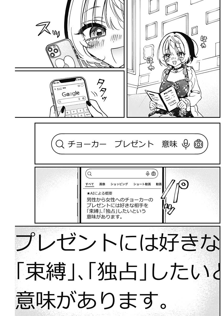 Noa-senpai wa Tomodachi. - Chapter 079 - Page 18