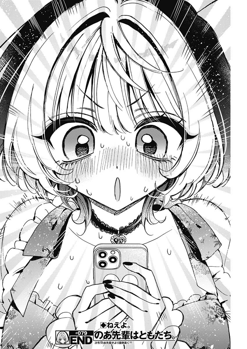 Noa-senpai wa Tomodachi. - Chapter 079 - Page 19