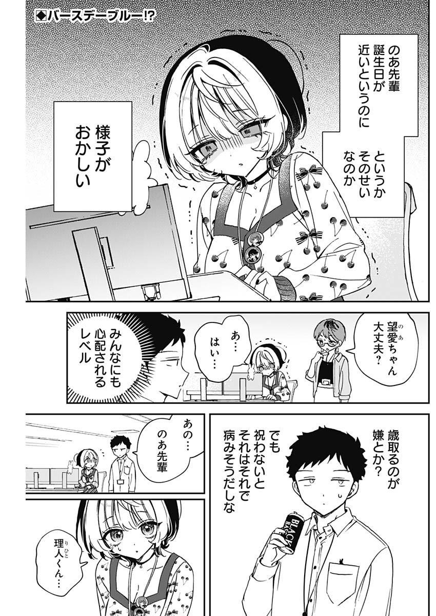 Noa-senpai wa Tomodachi. - Chapter 079 - Page 2