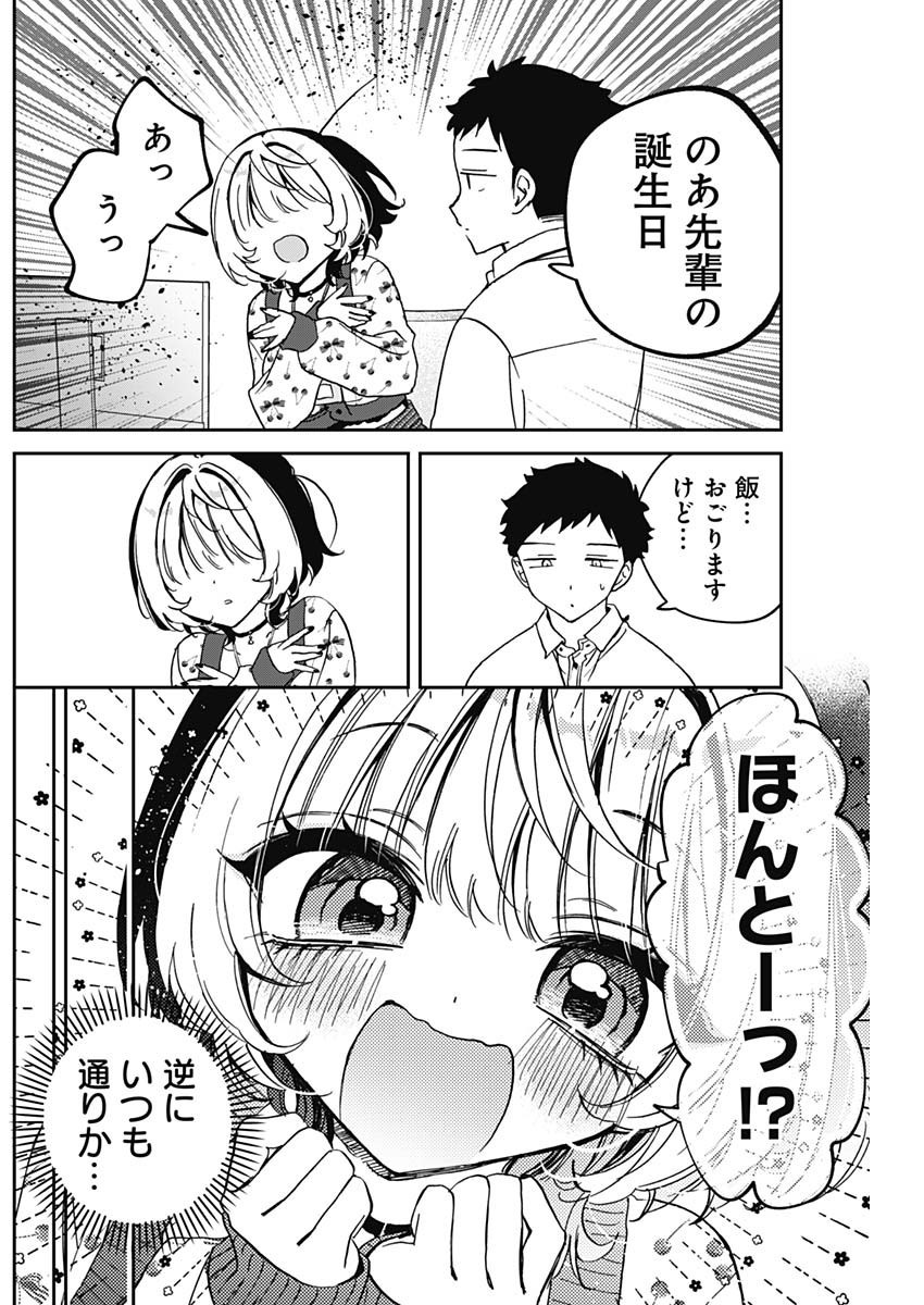 Noa-senpai wa Tomodachi. - Chapter 079 - Page 3