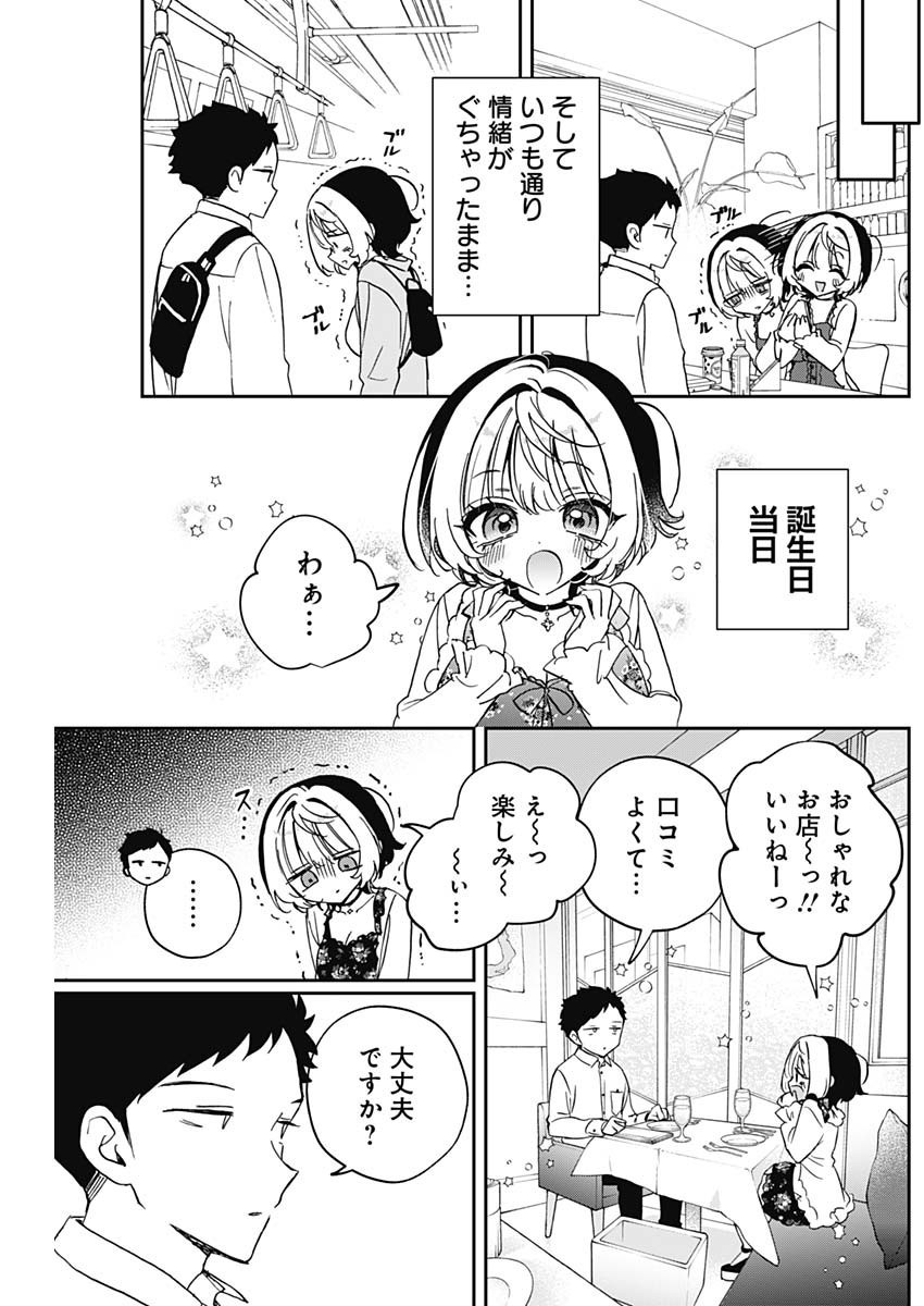 Noa-senpai wa Tomodachi. - Chapter 079 - Page 4