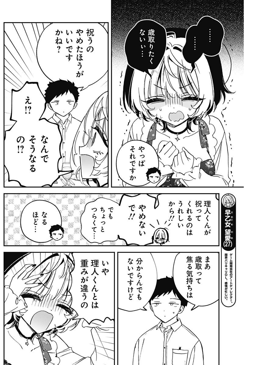 Noa-senpai wa Tomodachi. - Chapter 079 - Page 5