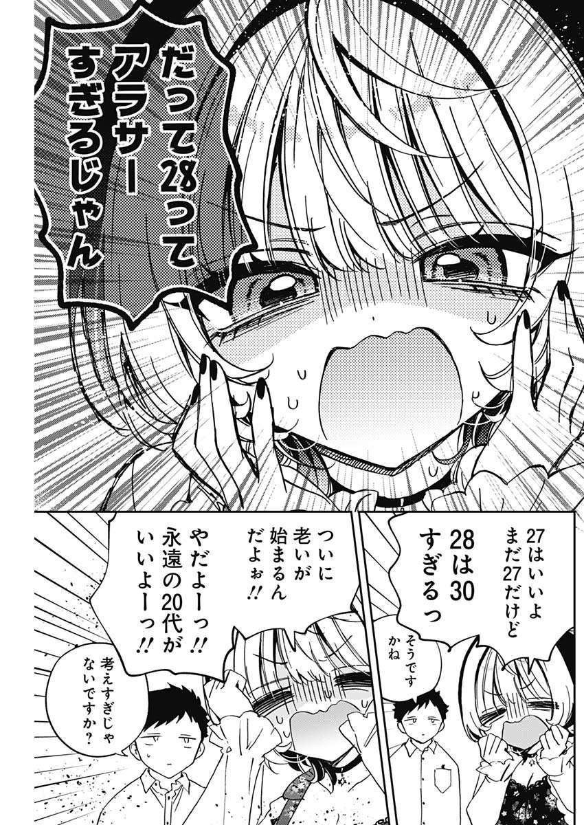 Noa-senpai wa Tomodachi. - Chapter 079 - Page 6