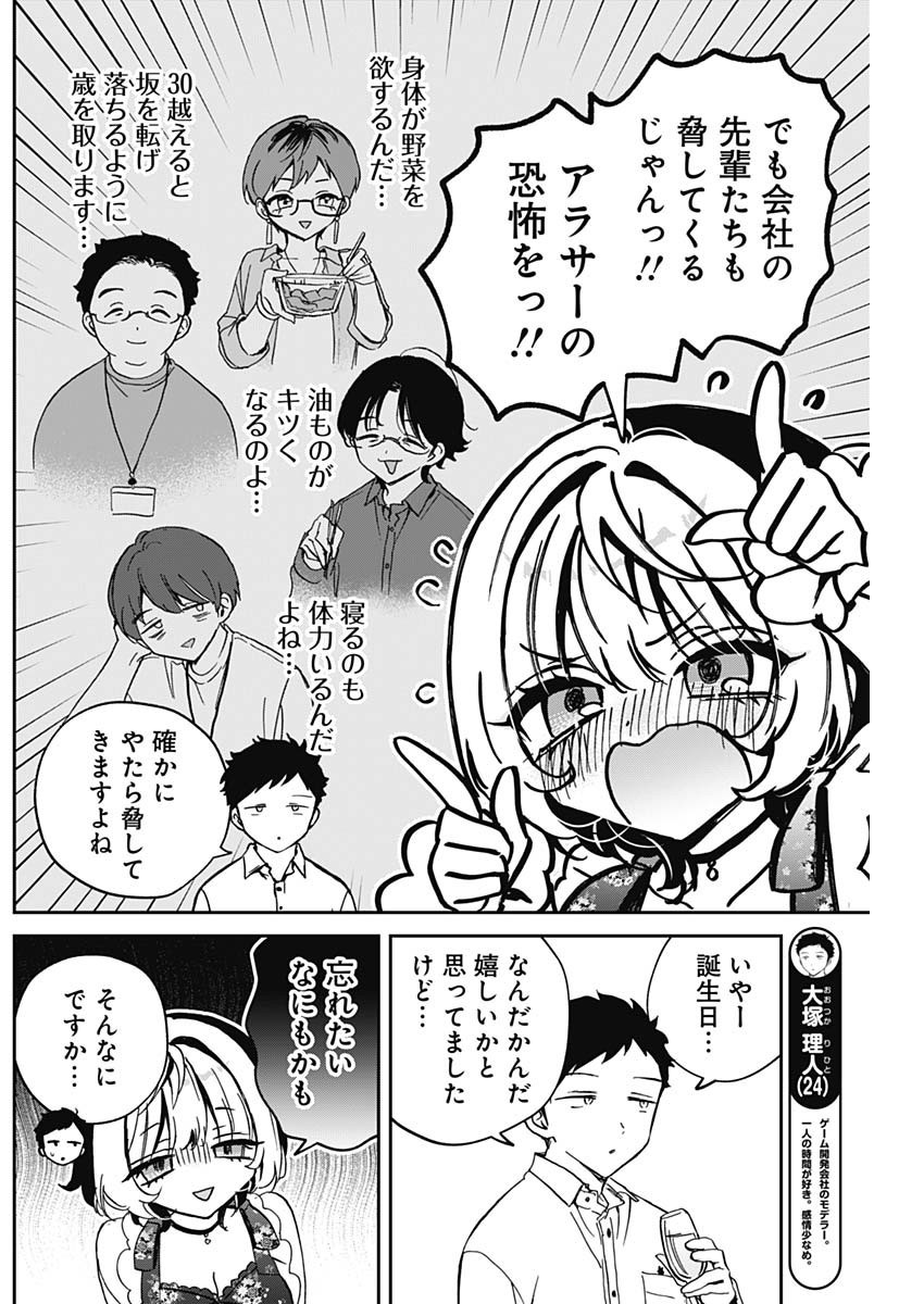 Noa-senpai wa Tomodachi. - Chapter 079 - Page 7