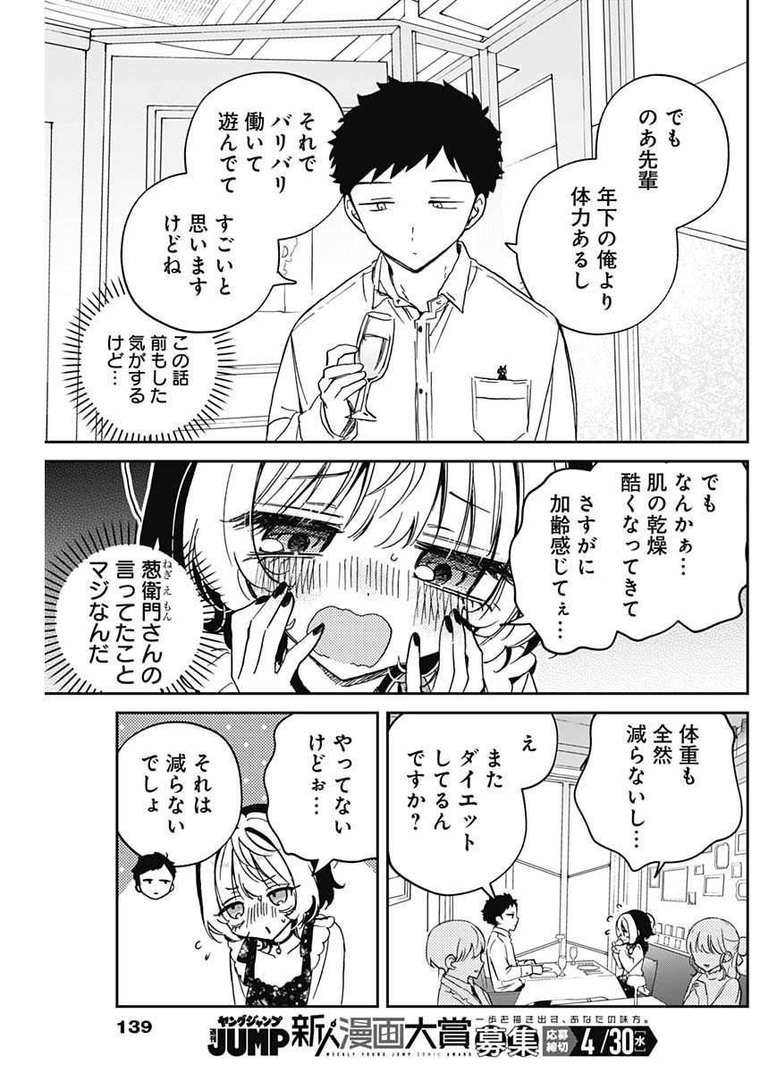 Noa-senpai wa Tomodachi. - Chapter 079 - Page 8