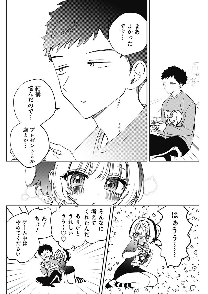 Noa-senpai wa Tomodachi. - Chapter 080 - Page 16