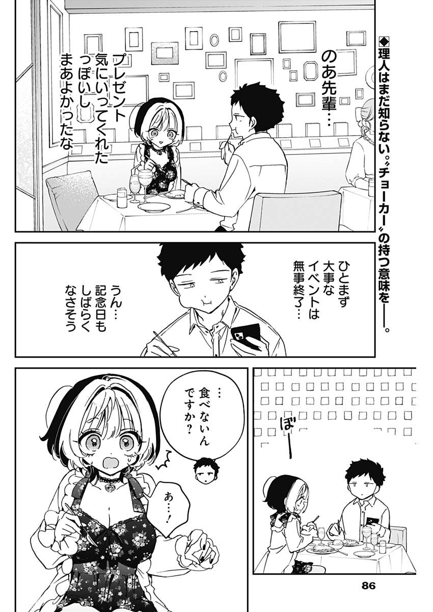Noa-senpai wa Tomodachi. - Chapter 080 - Page 2