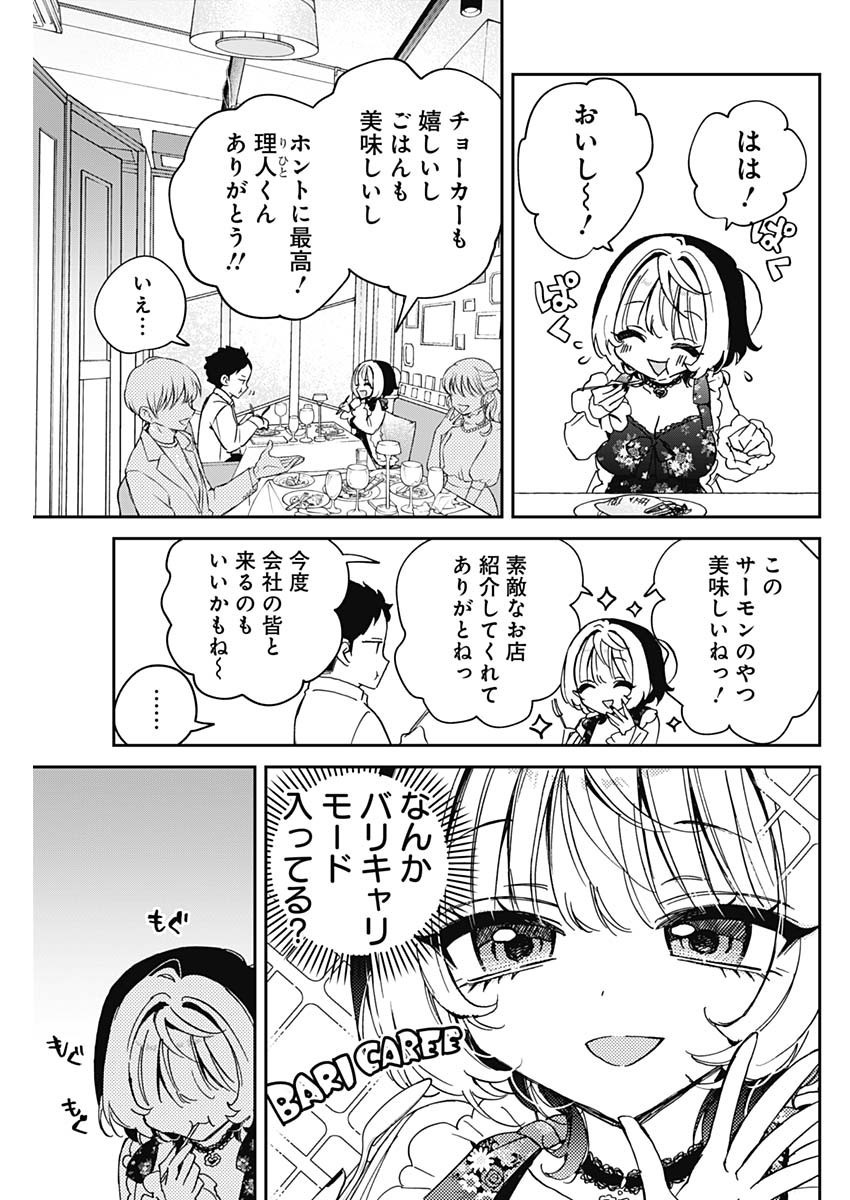 Noa-senpai wa Tomodachi. - Chapter 080 - Page 3