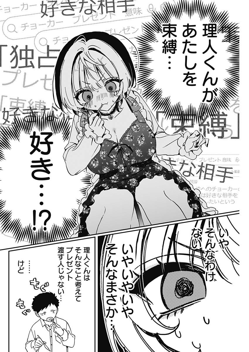 Noa-senpai wa Tomodachi. - Chapter 080 - Page 4