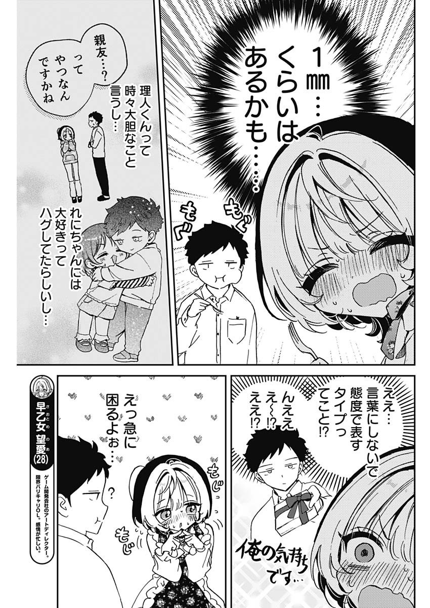 Noa-senpai wa Tomodachi. - Chapter 080 - Page 5