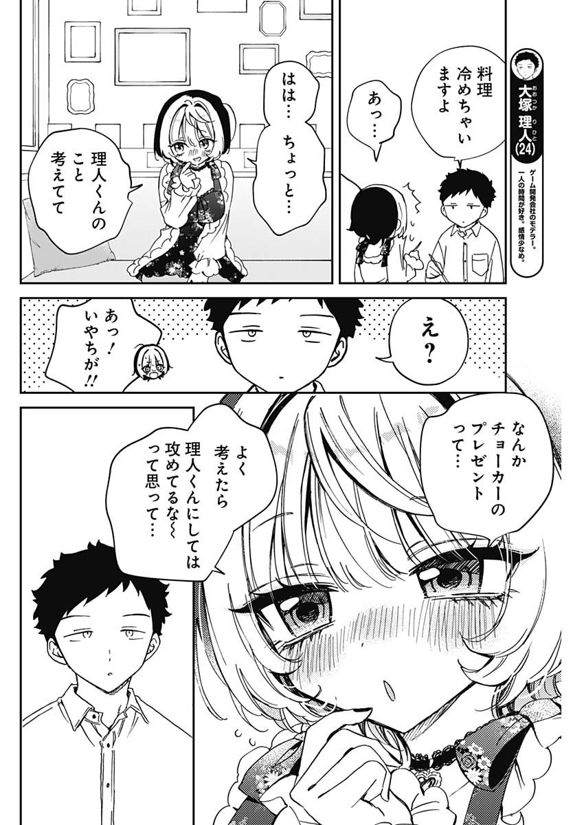 Noa-senpai wa Tomodachi. - Chapter 080 - Page 6