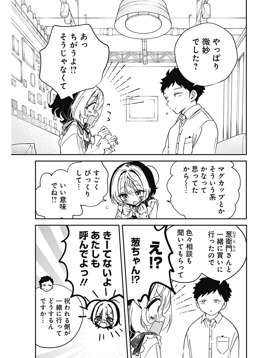 Noa-senpai wa Tomodachi. - Chapter 080 - Page 7