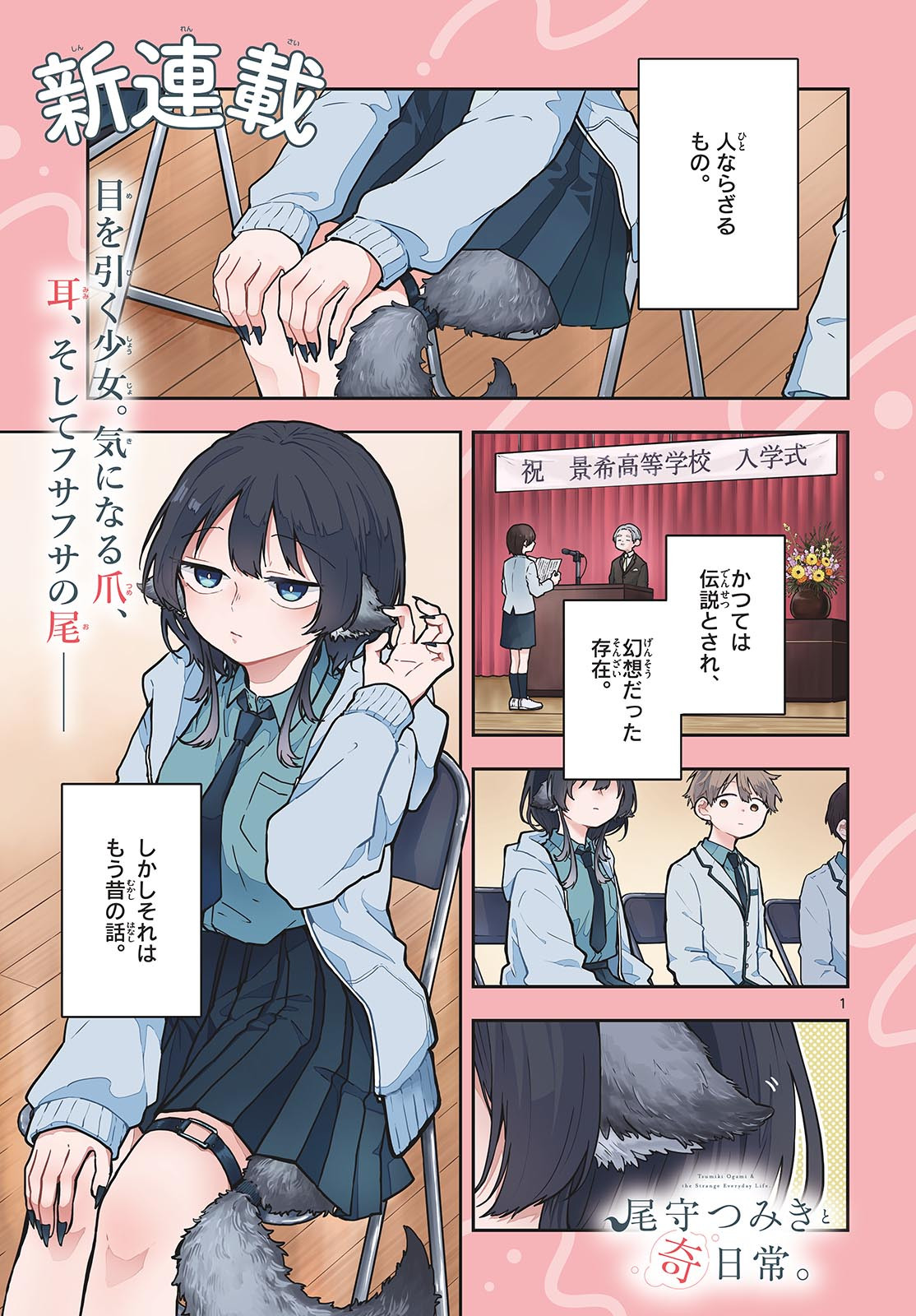 Omori Tsumiki to Kinichijou. - Chapter 01 - Page 1