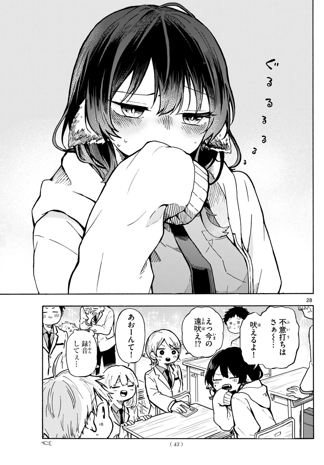 Omori Tsumiki to Kinichijou. - Chapter 01 - Page 27