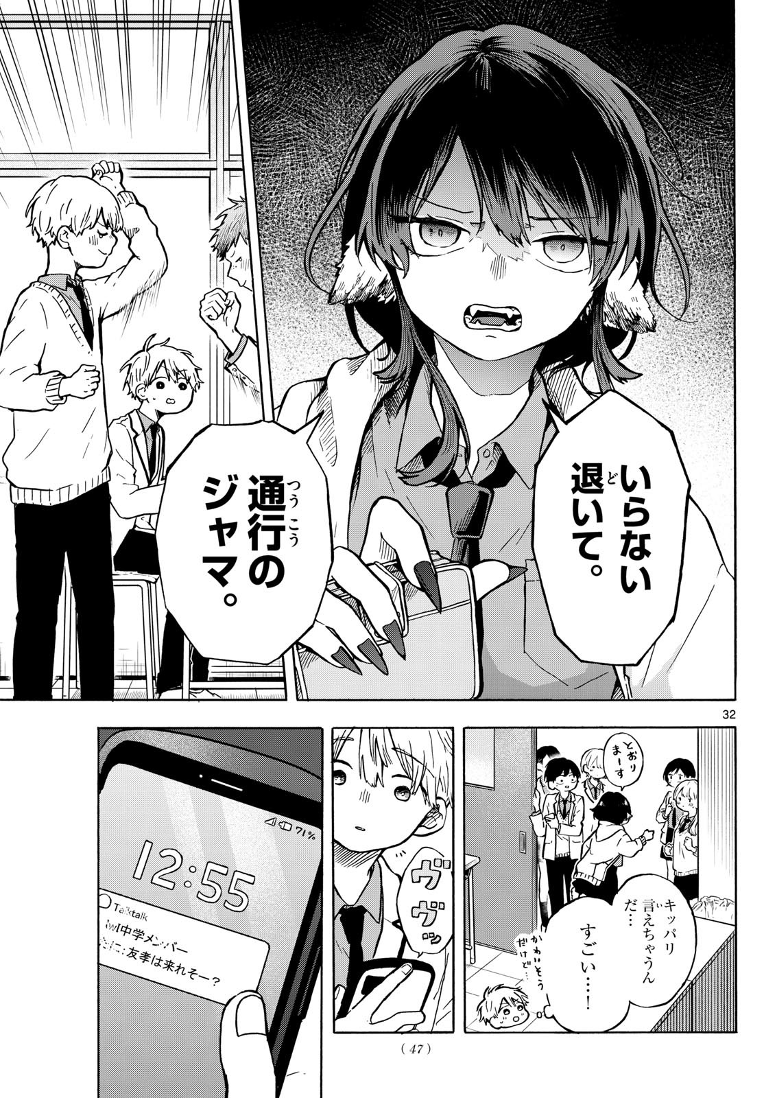 Omori Tsumiki to Kinichijou. - Chapter 01 - Page 31