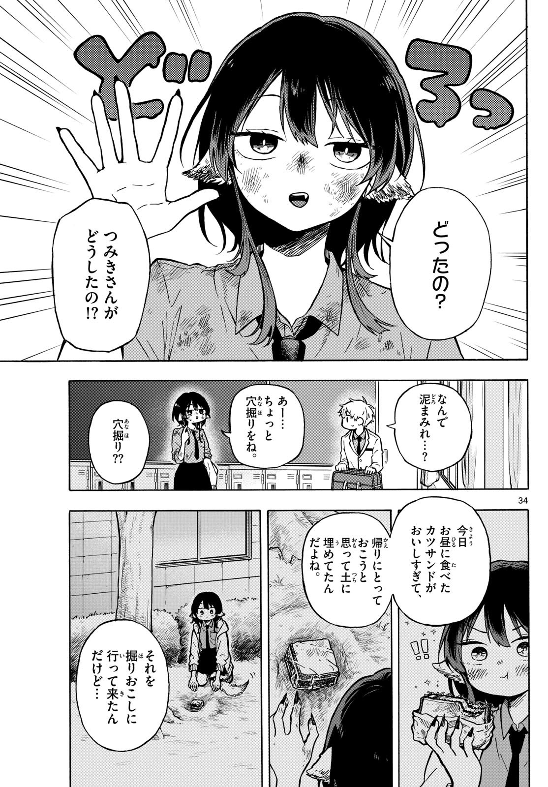 Omori Tsumiki to Kinichijou. - Chapter 01 - Page 33