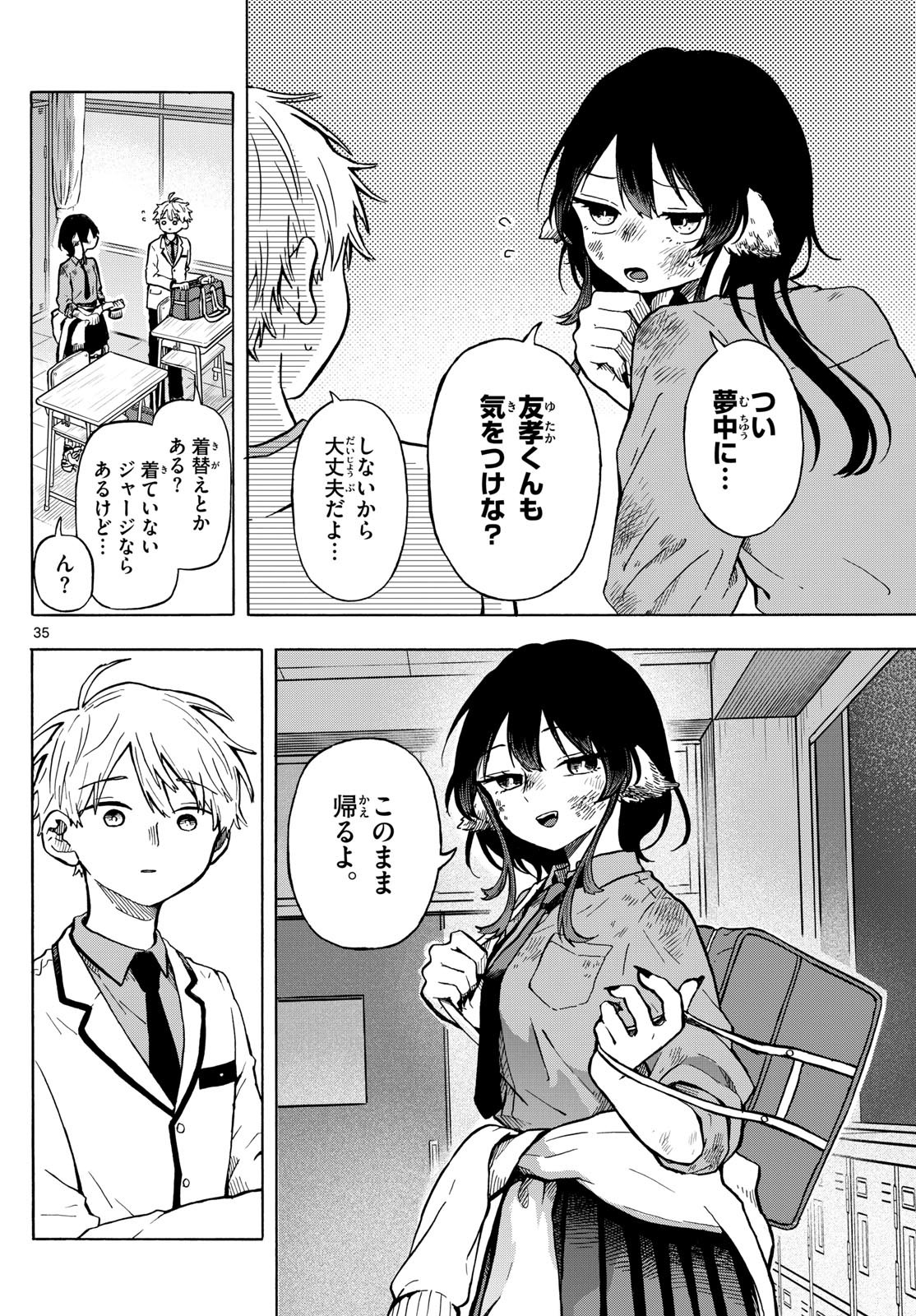 Omori Tsumiki to Kinichijou. - Chapter 01 - Page 34