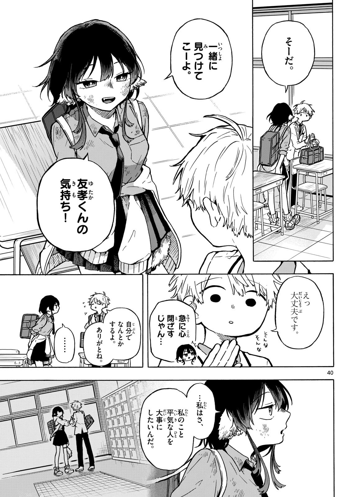 Omori Tsumiki to Kinichijou. - Chapter 01 - Page 39