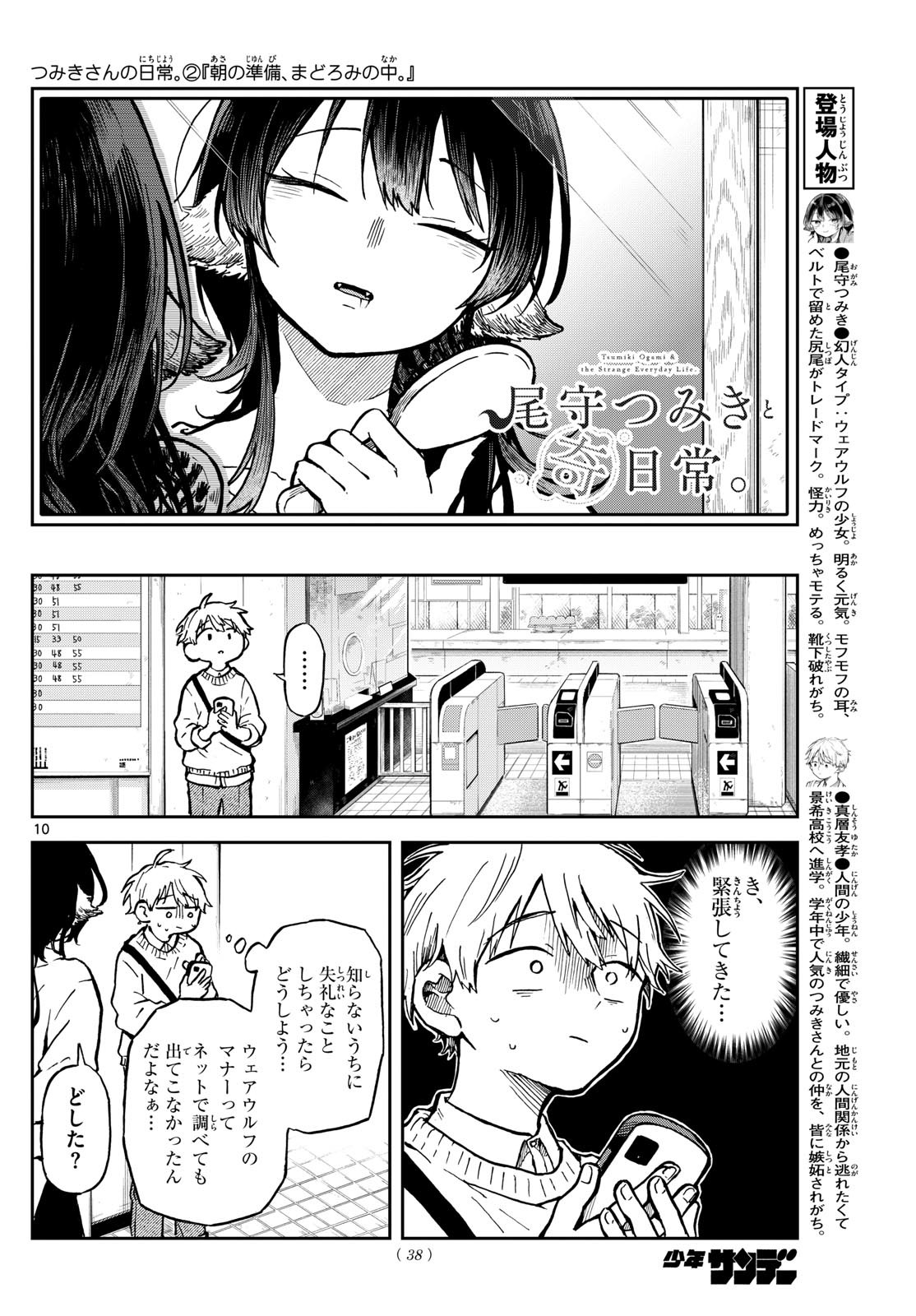 Omori Tsumiki to Kinichijou. - Chapter 02 - Page 10