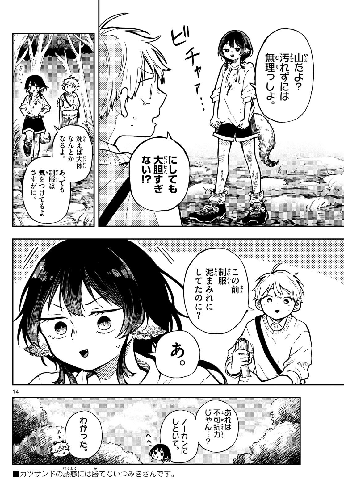 Omori Tsumiki to Kinichijou. - Chapter 02 - Page 14