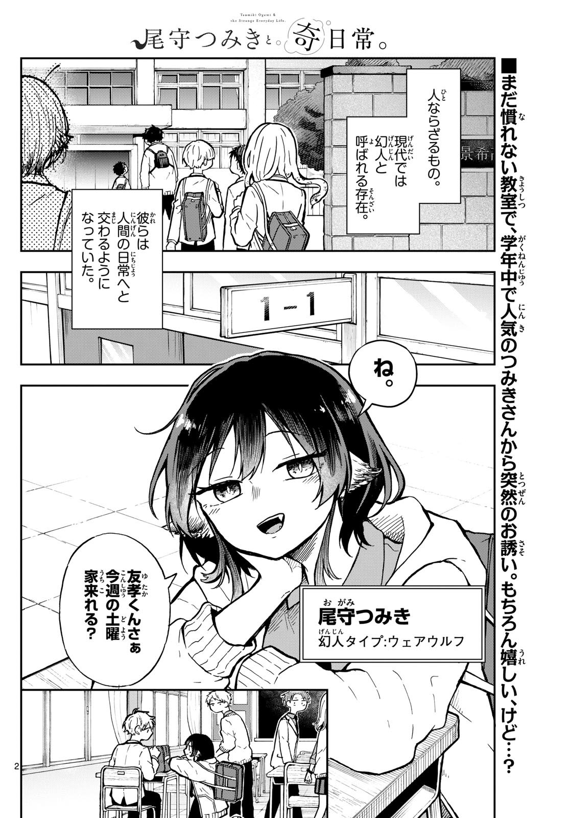 Omori Tsumiki to Kinichijou. - Chapter 02 - Page 2