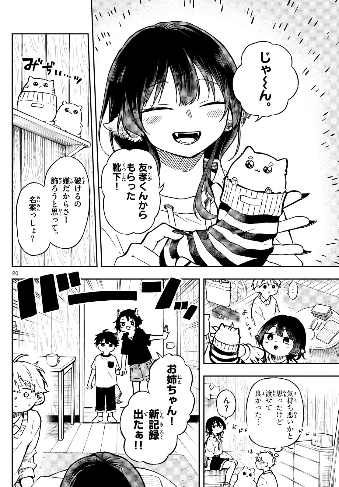 Omori Tsumiki to Kinichijou. - Chapter 02 - Page 20