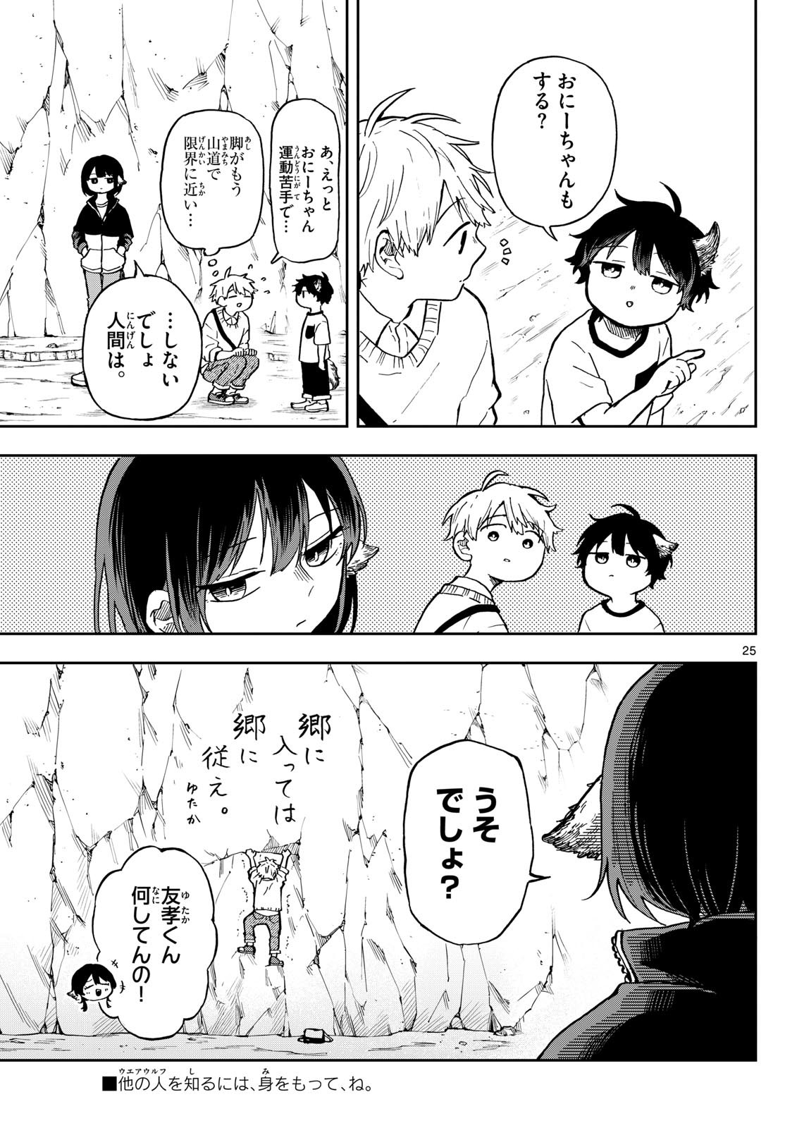 Omori Tsumiki to Kinichijou. - Chapter 02 - Page 25