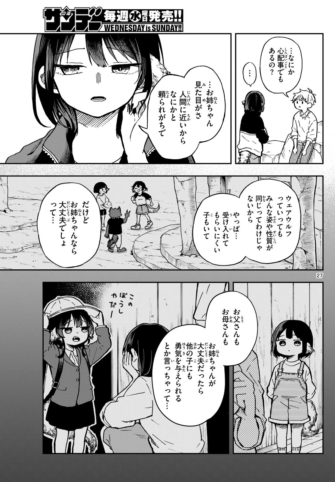 Omori Tsumiki to Kinichijou. - Chapter 02 - Page 27