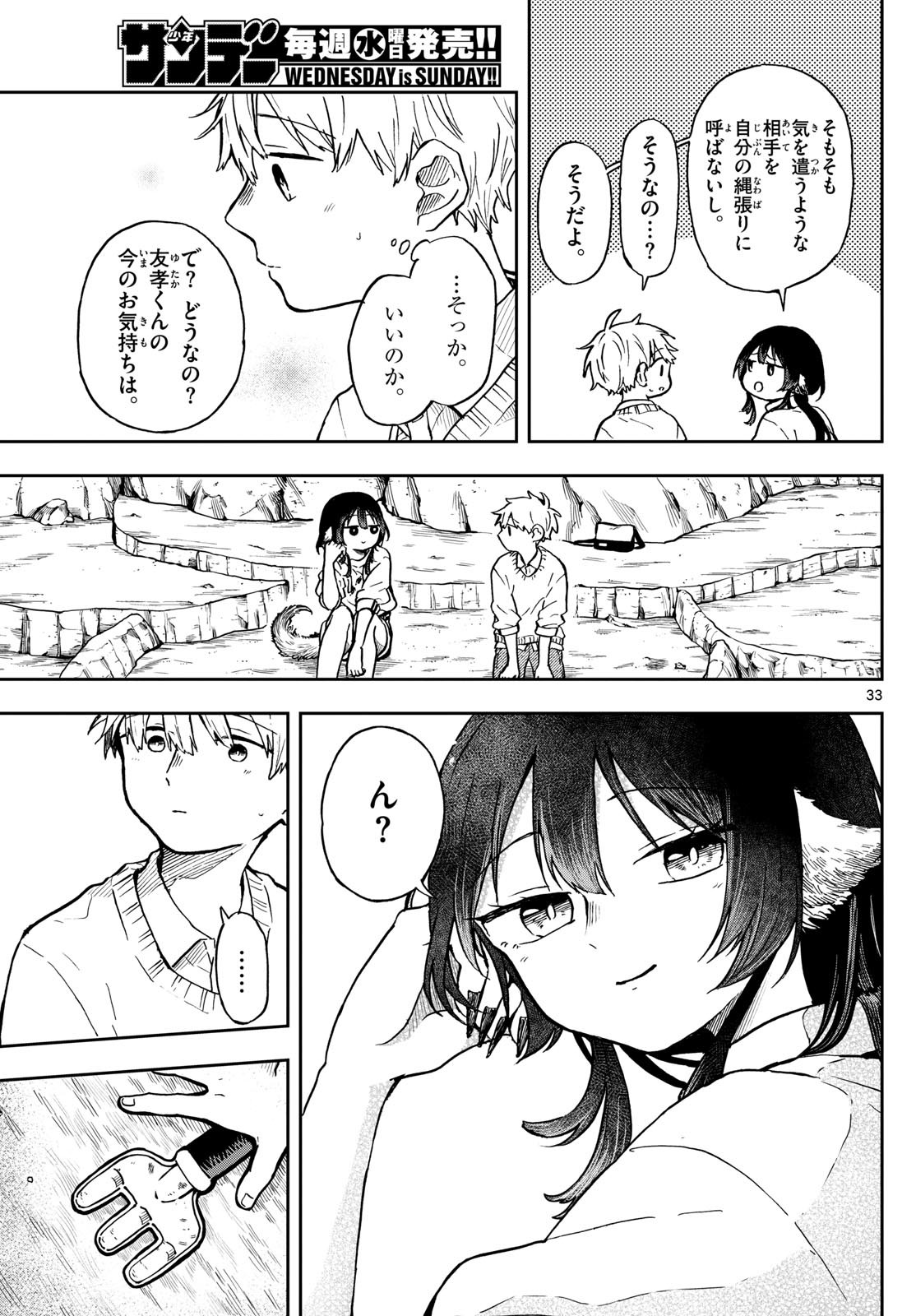 Omori Tsumiki to Kinichijou. - Chapter 02 - Page 33