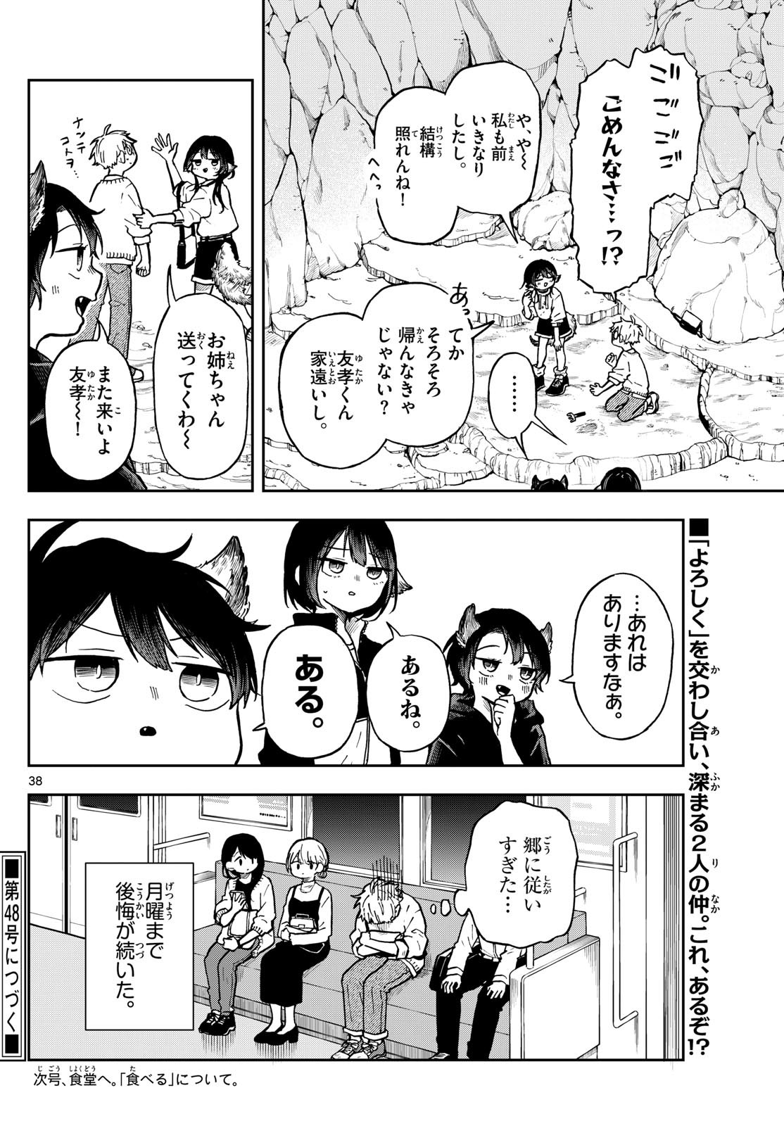 Omori Tsumiki to Kinichijou. - Chapter 02 - Page 38