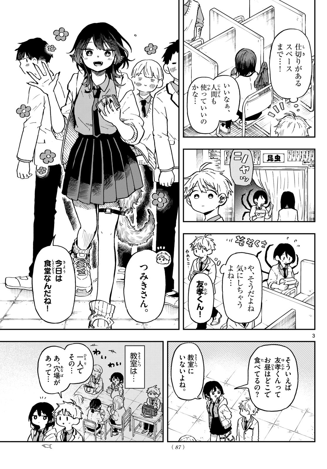 Omori Tsumiki to Kinichijou. - Chapter 03 - Page 3