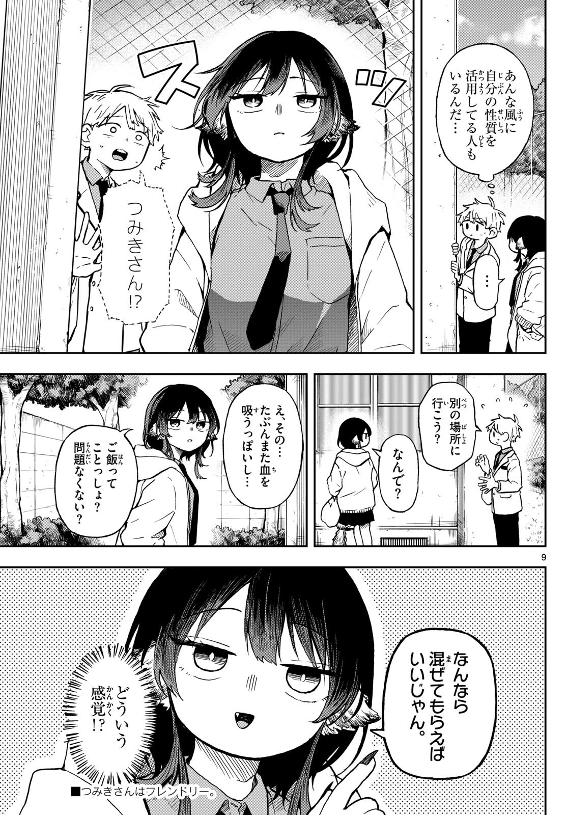 Omori Tsumiki to Kinichijou. - Chapter 03 - Page 9