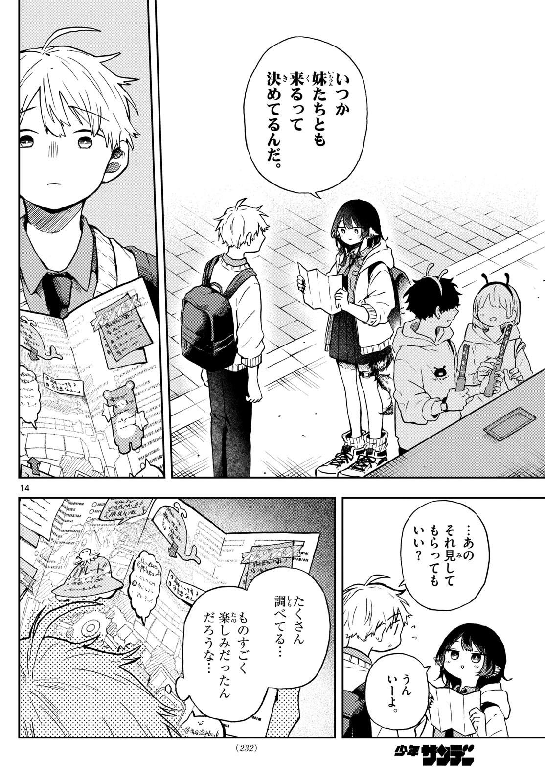 Omori Tsumiki to Kinichijou. - Chapter 04 - Page 14