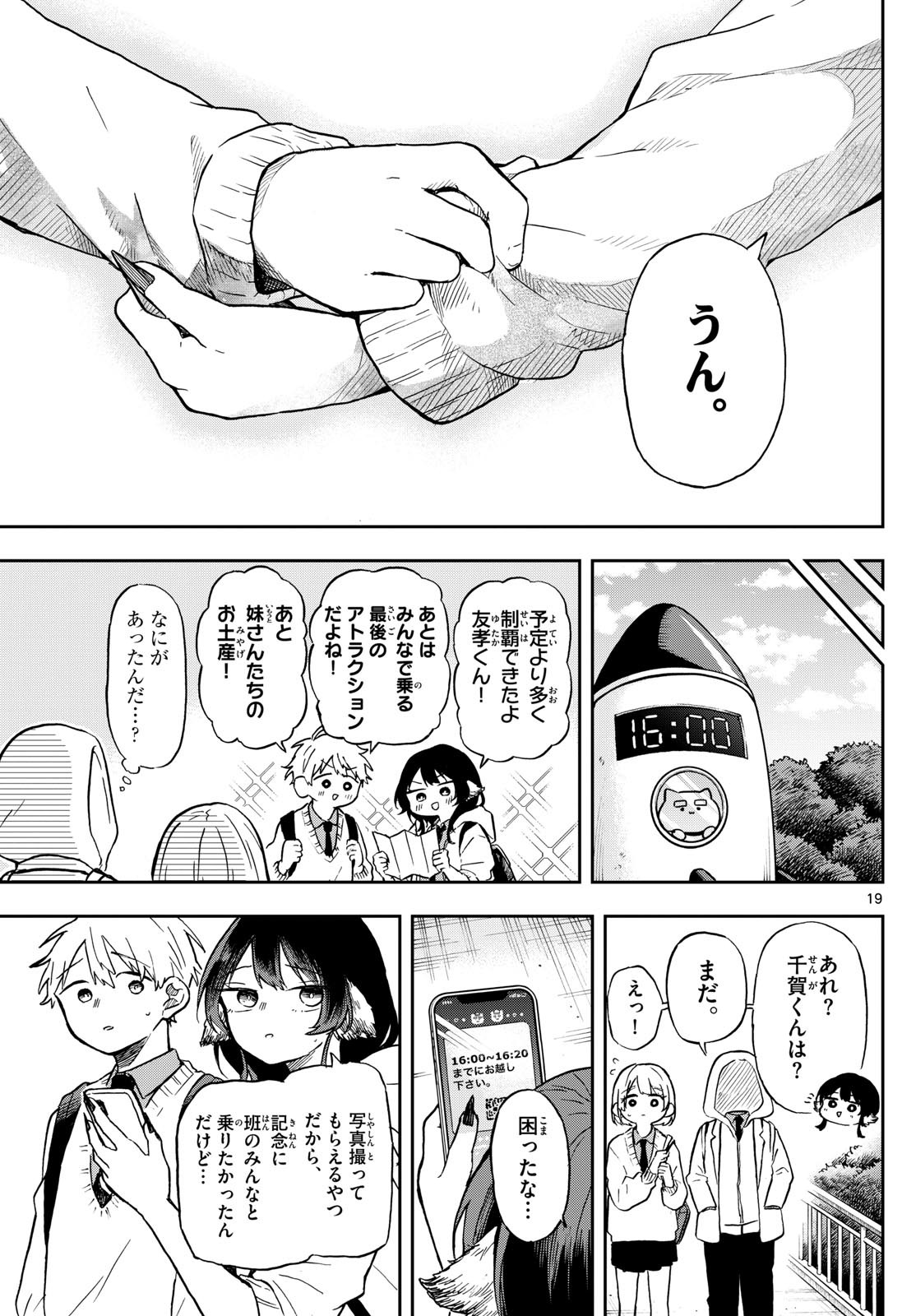Omori Tsumiki to Kinichijou. - Chapter 04 - Page 19