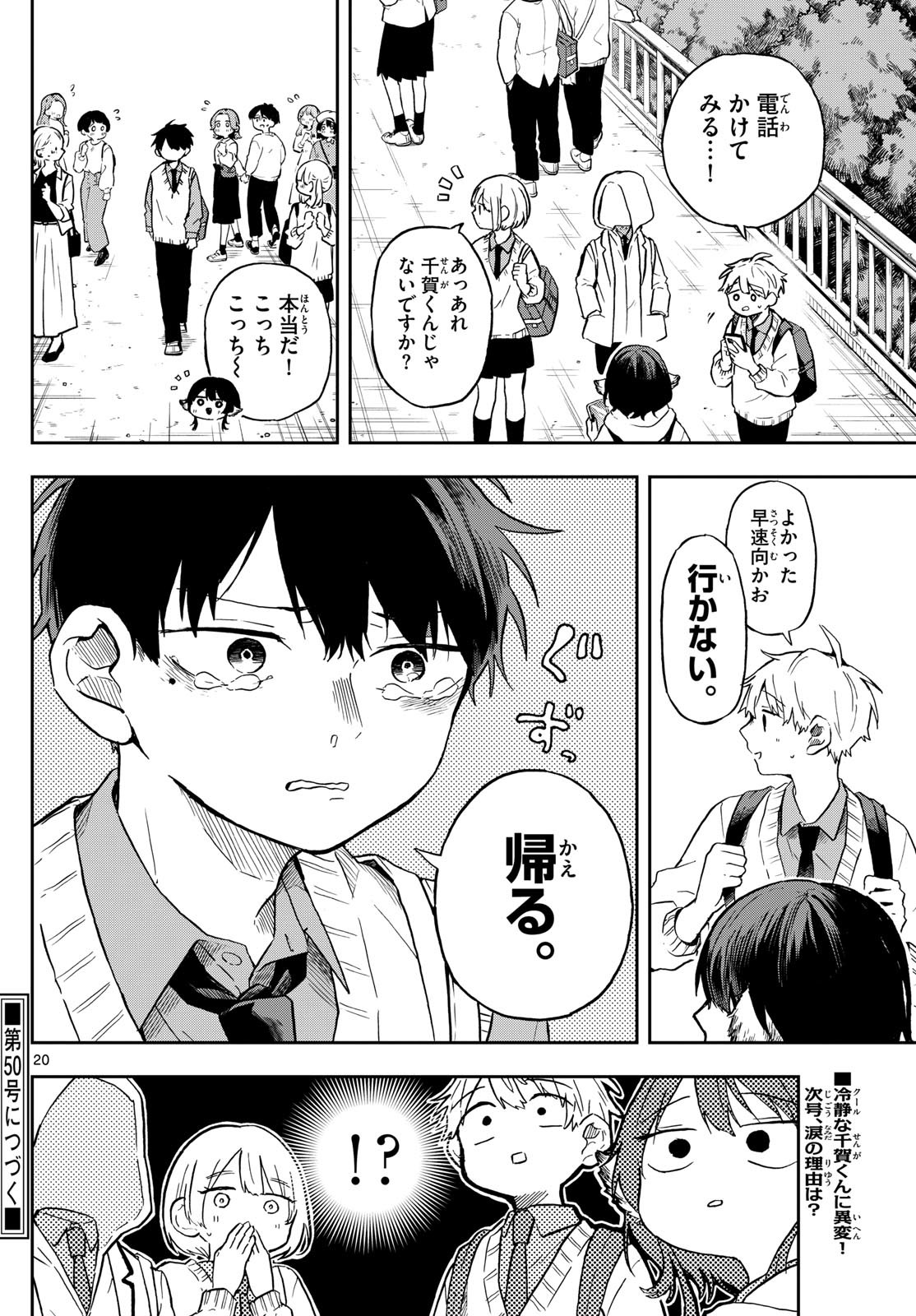 Omori Tsumiki to Kinichijou. - Chapter 04 - Page 20