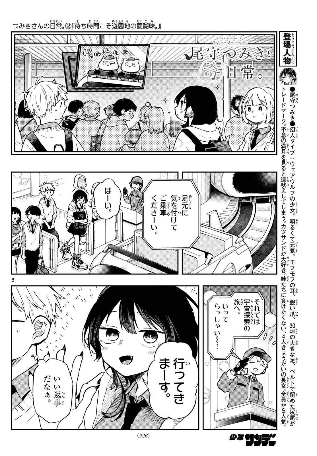 Omori Tsumiki to Kinichijou. - Chapter 04 - Page 8