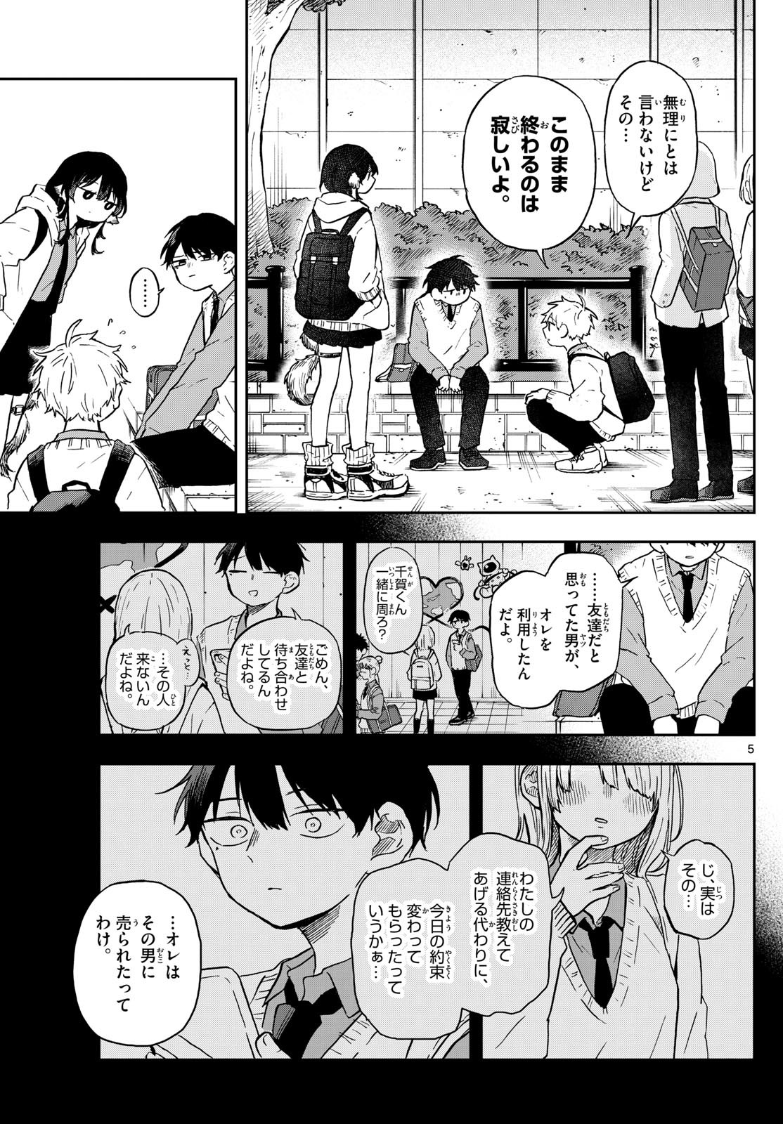 Omori Tsumiki to Kinichijou. - Chapter 05 - Page 5