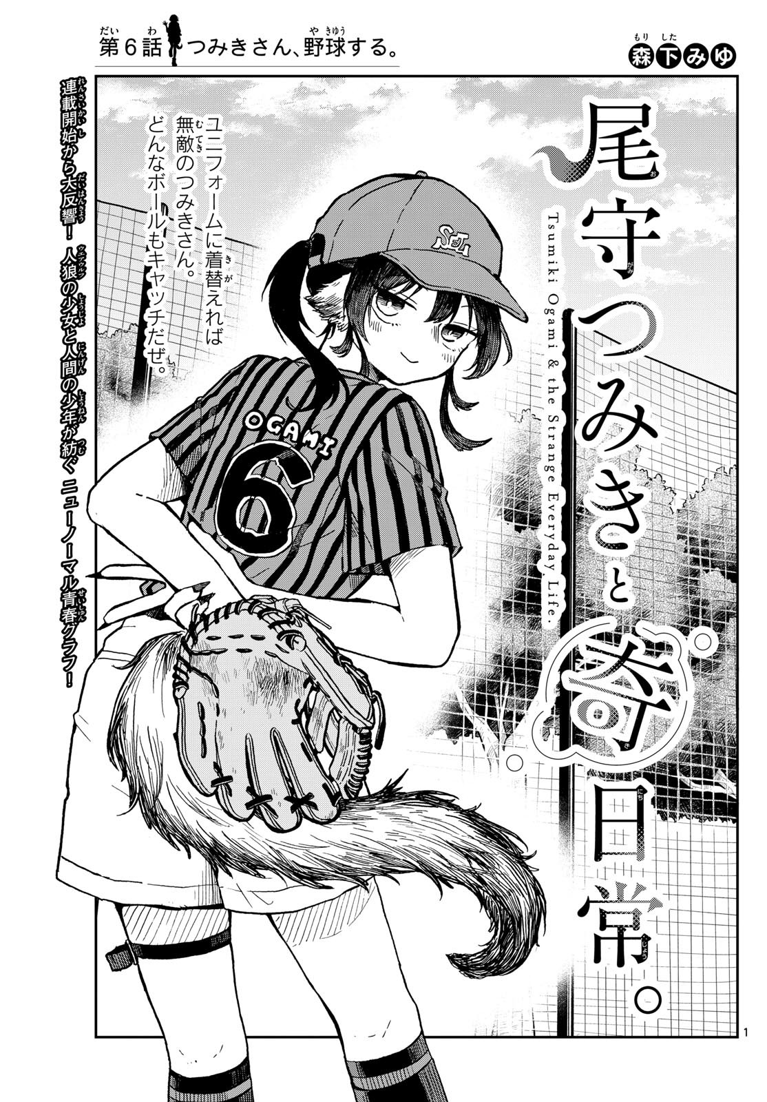 Omori Tsumiki to Kinichijou. - Chapter 06 - Page 1