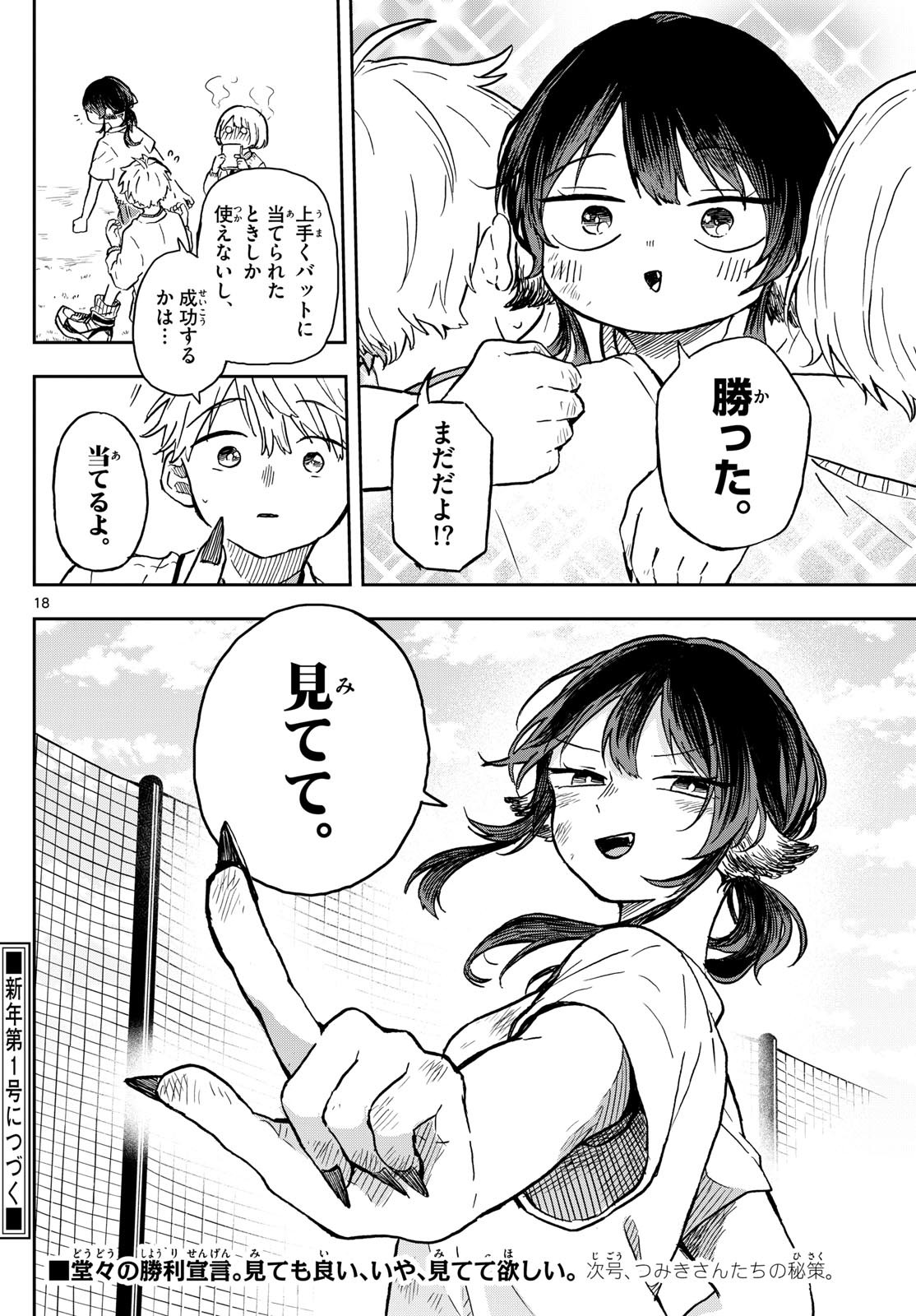 Omori Tsumiki to Kinichijou. - Chapter 06 - Page 18