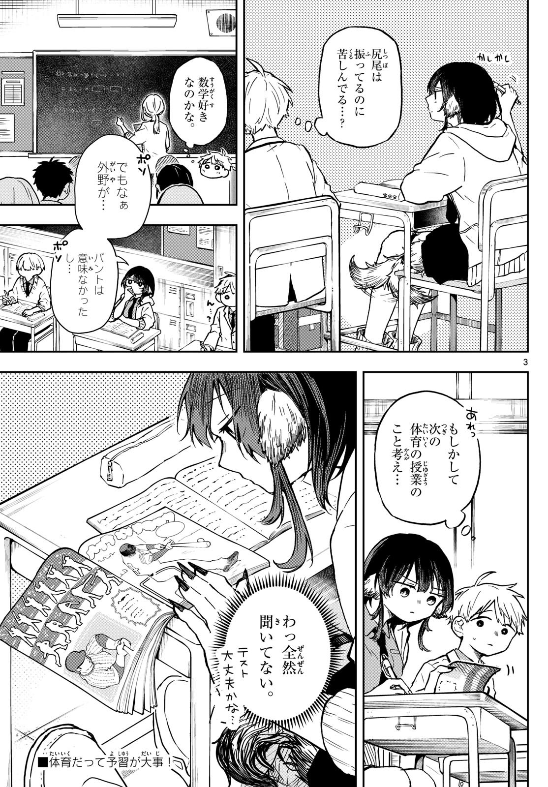 Omori Tsumiki to Kinichijou. - Chapter 06 - Page 3