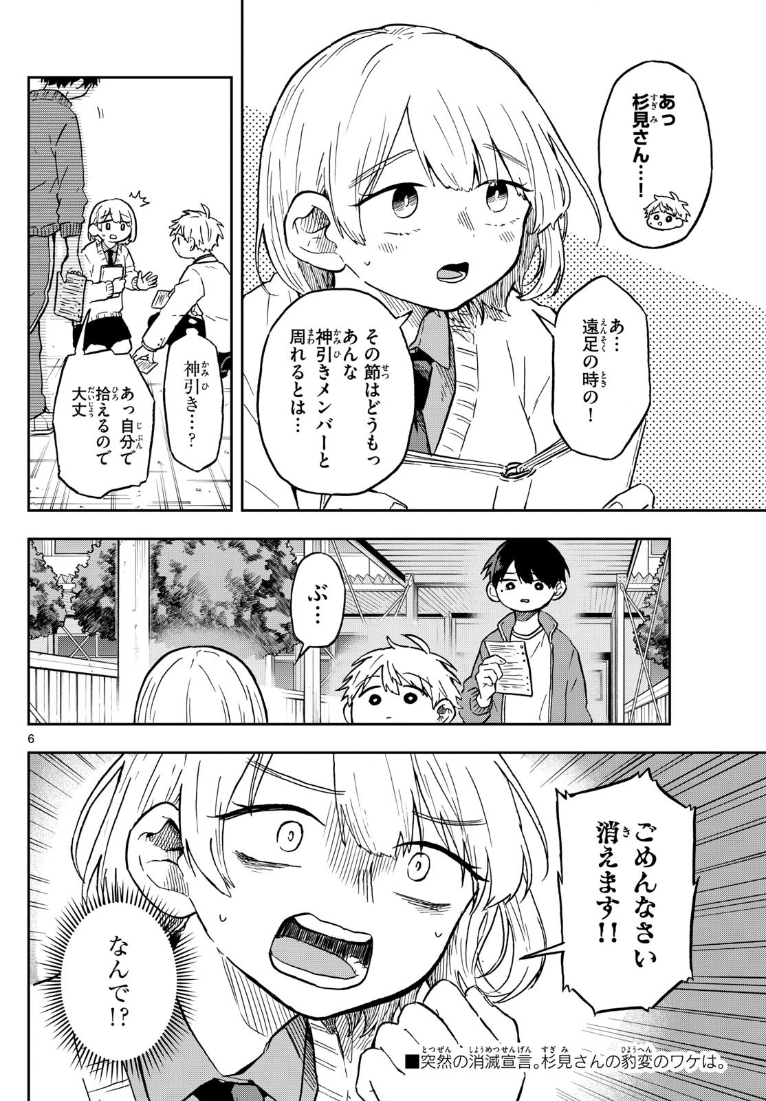 Omori Tsumiki to Kinichijou. - Chapter 06 - Page 6