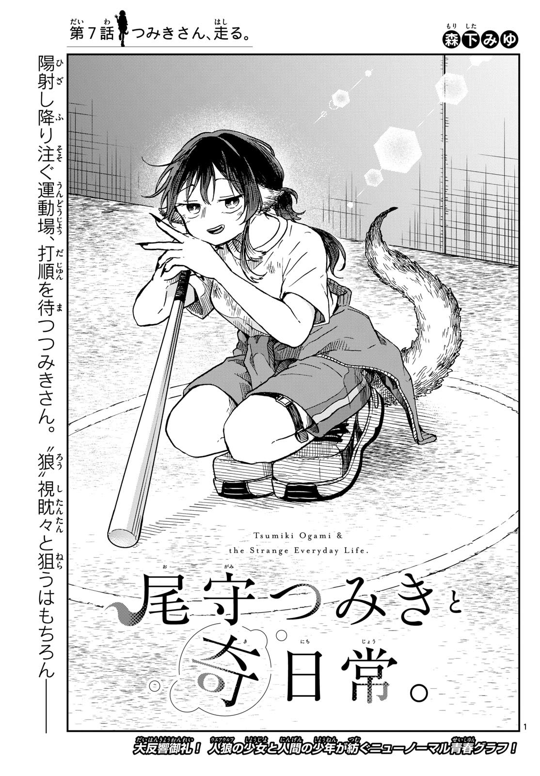 Omori Tsumiki to Kinichijou. - Chapter 07 - Page 1