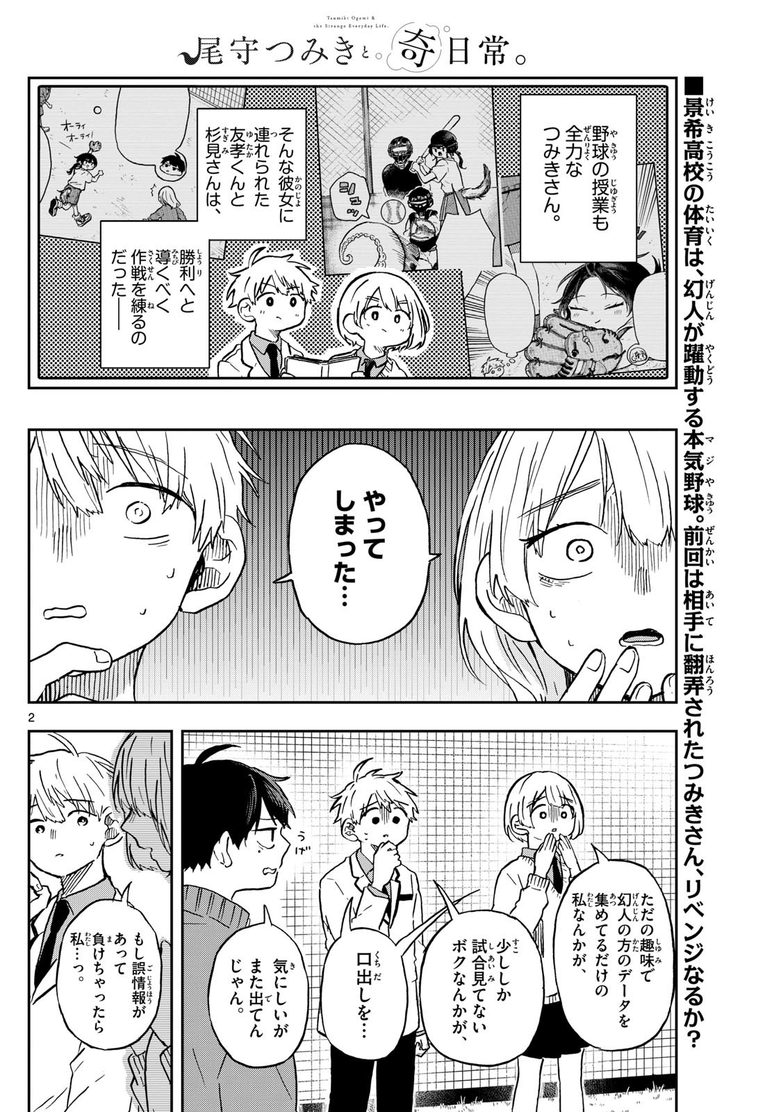 Omori Tsumiki to Kinichijou. - Chapter 07 - Page 2
