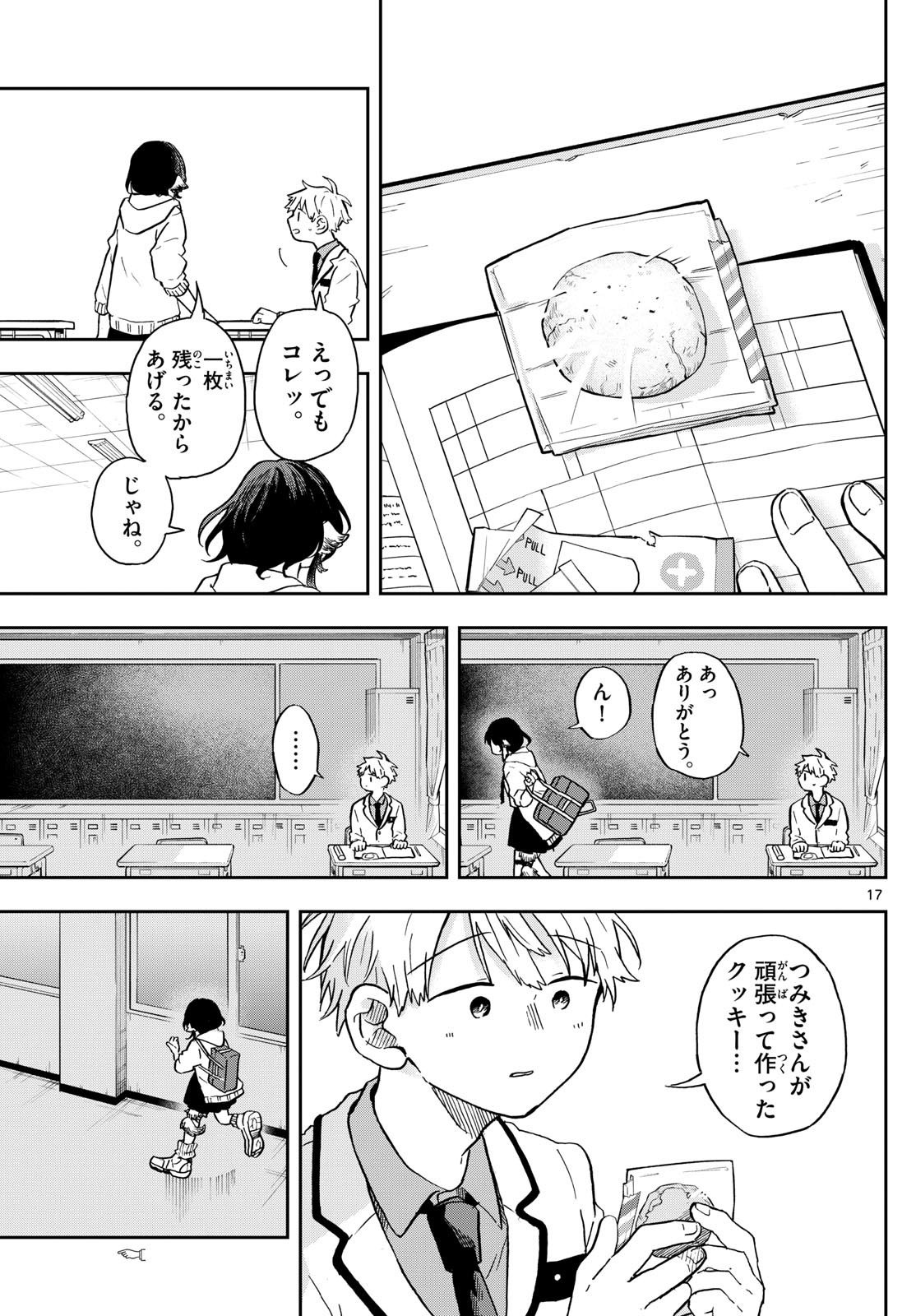 Omori Tsumiki to Kinichijou. - Chapter 08 - Page 17