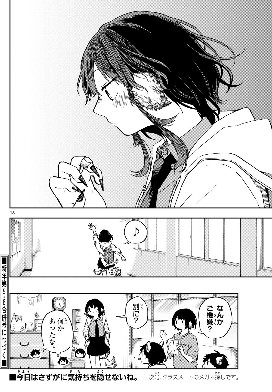 Omori Tsumiki to Kinichijou. - Chapter 08 - Page 18