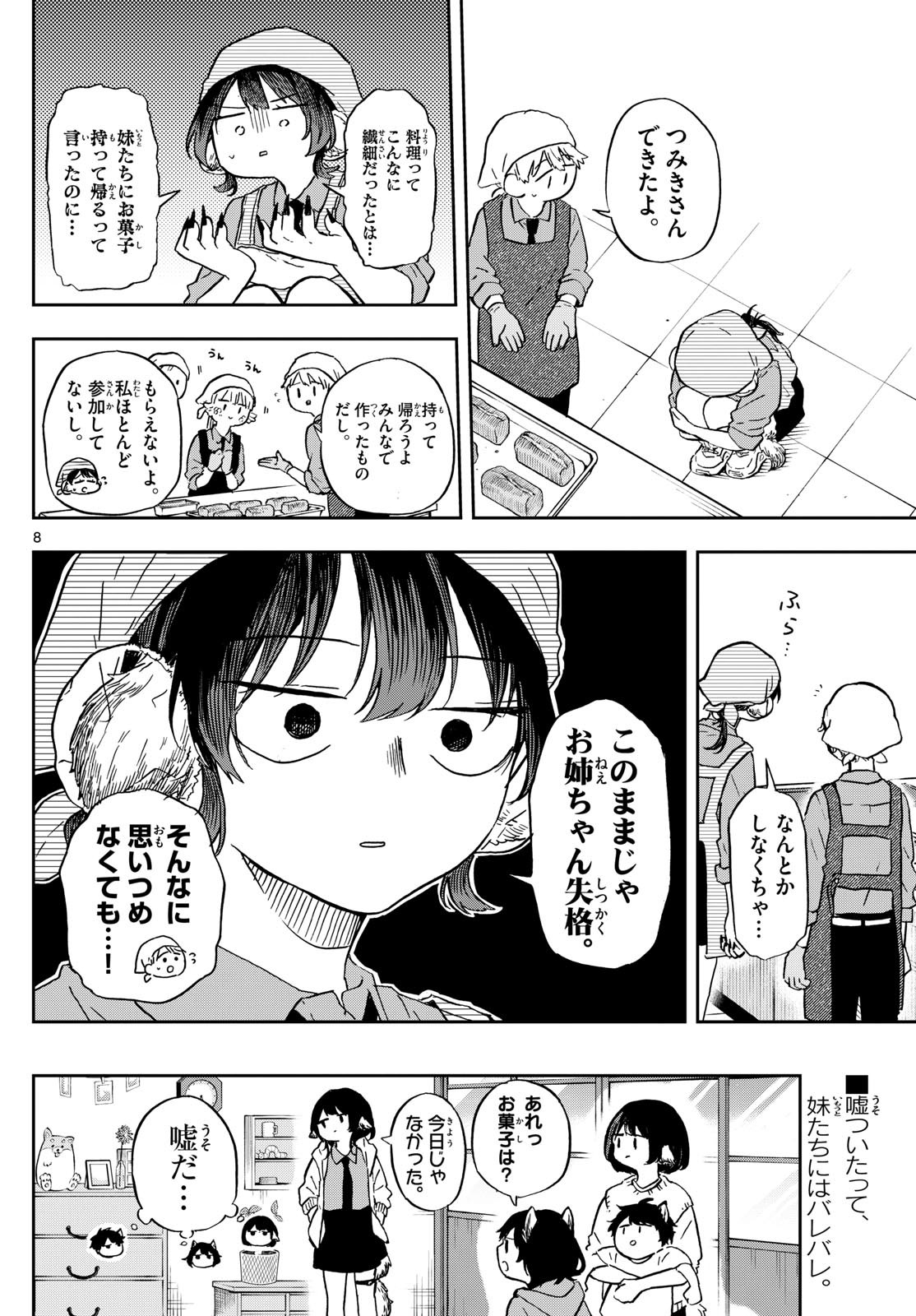 Omori Tsumiki to Kinichijou. - Chapter 08 - Page 8